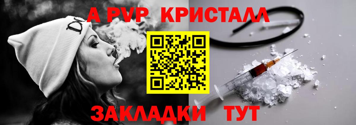 A-PVP Crystall Кировск