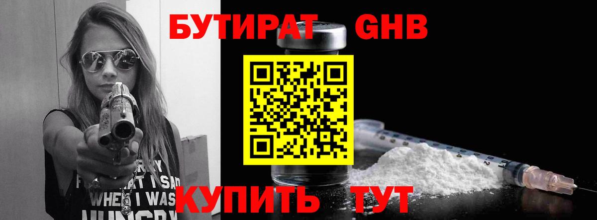 Кировск  БУТИРАТ 1.4BDO  Вход с VPN 
