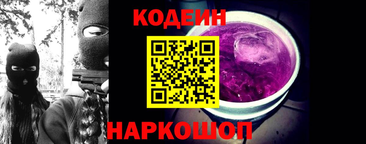 Codein Purple Drank Кировск