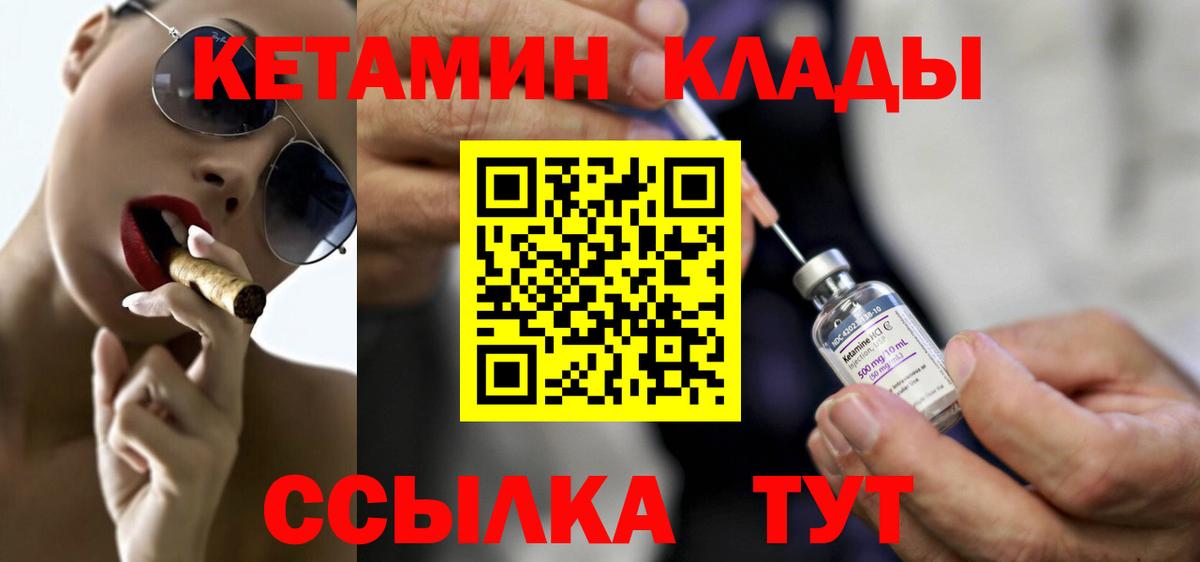 Кировск  Кетамин VHQ  Вход с VPN 