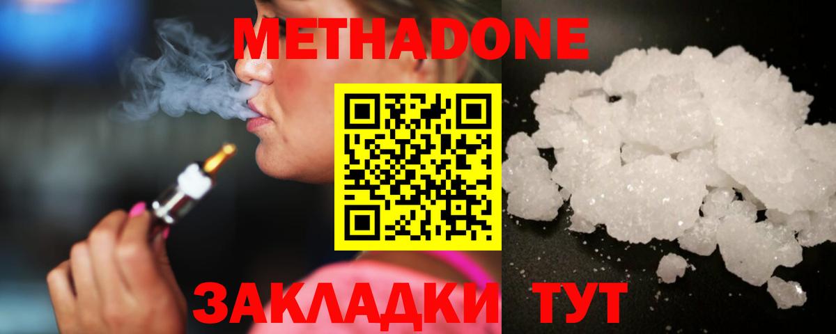 МЕТАДОН мёд  МЕТАДОН кристалл  гидра ТОР  Вход с VPN  Кировск 